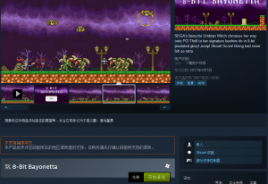 《8位獵天使魔女》免費(fèi)登陸PC 白金原廠愚人節(jié)福利-鋒巢網(wǎng)