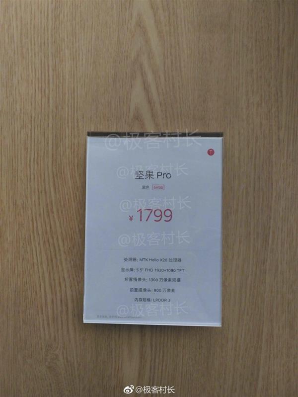 錘子新機終于來了:可能只是堅果Pro-鋒巢網(wǎng)