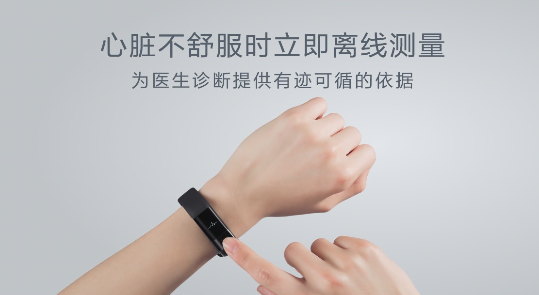 華米發(fā)布米動(dòng)健康手環(huán)：監(jiān)測(cè)心血管健康 為老人謀求福音-鋒巢網(wǎng)