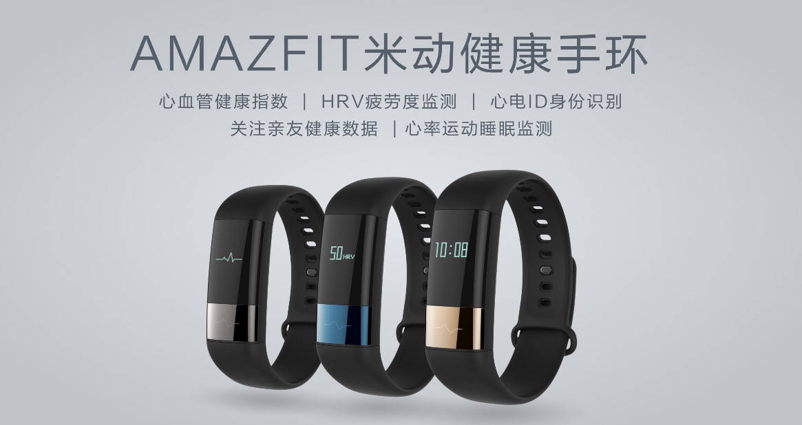 華米發(fā)布米動(dòng)健康手環(huán)：監(jiān)測(cè)心血管健康 為老人謀求福音-鋒巢網(wǎng)