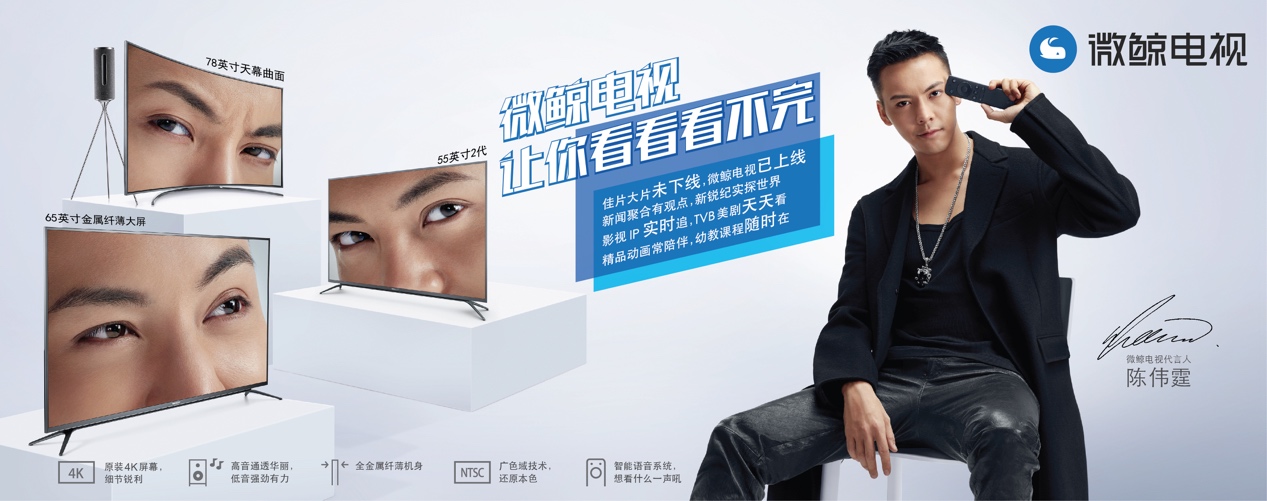 為什么微鯨電視，要讓陳偉霆一秒召喚“鯨靈”？-鋒巢網(wǎng)