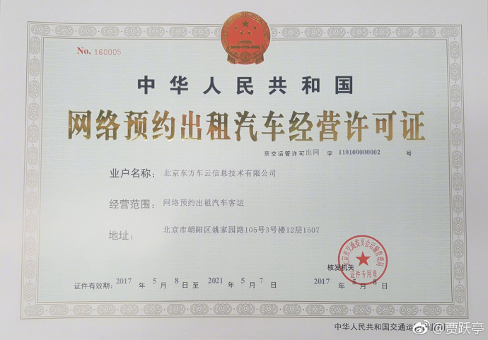 賈躍亭：逆境重生 易到獲得網(wǎng)約車經(jīng)營(yíng)許可證-鋒巢網(wǎng)