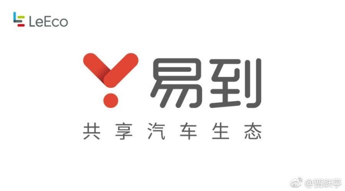 賈躍亭：逆境重生 易到獲得網(wǎng)約車經(jīng)營(yíng)許可證-鋒巢網(wǎng)