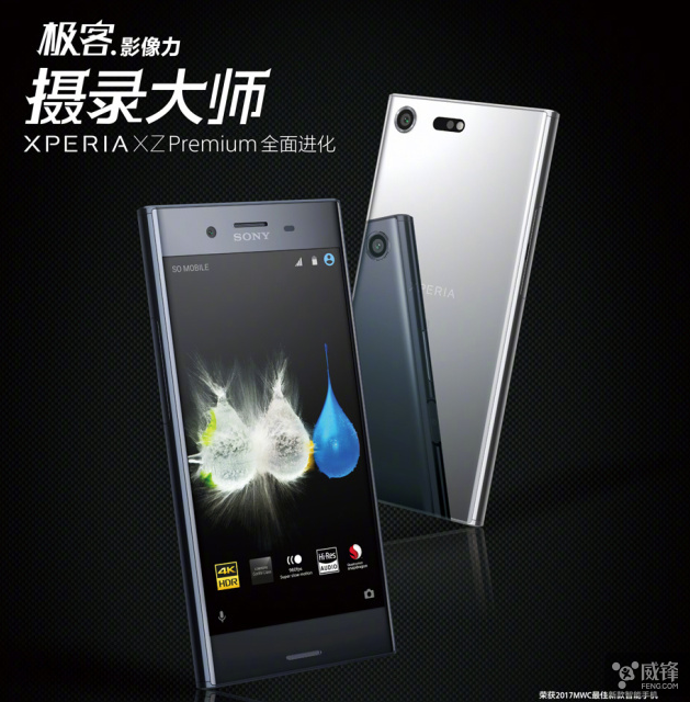 索尼又調(diào)皮了：官方聲明新旗艦標(biāo)配疏油涂層-鋒巢網(wǎng)