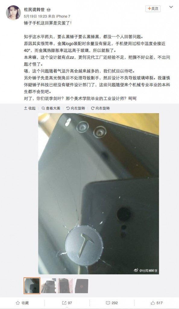 堅果Pro被爆后殼易碎 羅永浩回應并非設計缺陷-鋒巢網