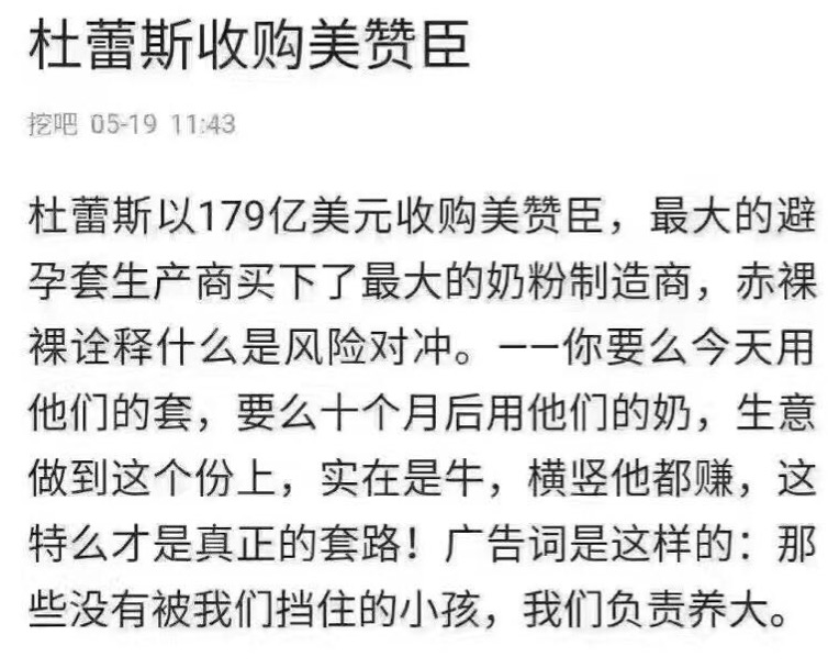 杜蕾斯收購(gòu)美贊臣：要么買我們的套，要么買我們的奶-鋒巢網(wǎng)