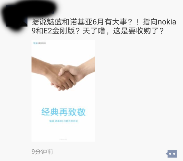 魅族和諾基亞合力搞事情？6月共同發(fā)布新品！-鋒巢網(wǎng)