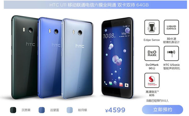價格上依然是旗艦水準(zhǔn) HTC U11正式開賣-鋒巢網(wǎng)