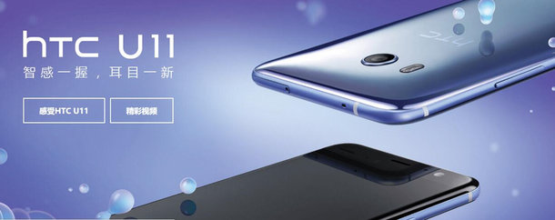 價格上依然是旗艦水準(zhǔn) HTC U11正式開賣-鋒巢網(wǎng)