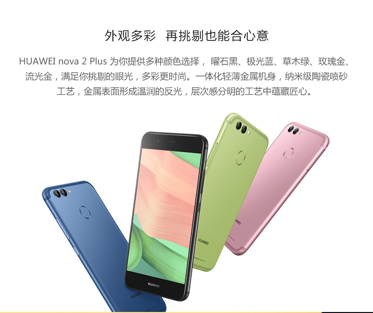 后置雙攝以顏值為賣點(diǎn) 華為nova2發(fā)布-鋒巢網(wǎng)