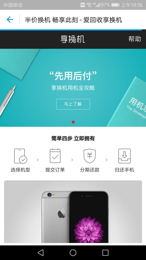 只需3塊8，就能用蘋(píng)果！支付寶租手機(jī)正式上線-鋒巢網(wǎng)
