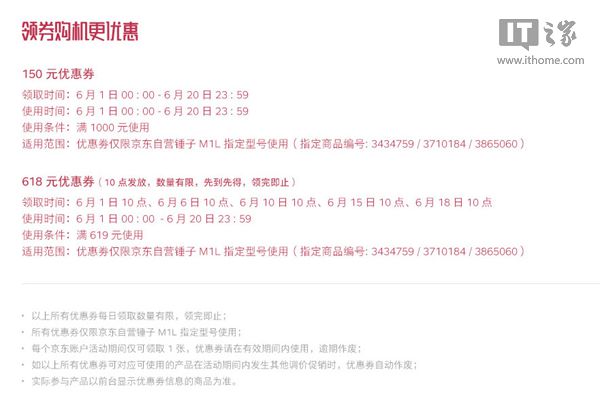 京東錘子手機(jī)明日優(yōu)惠，M1L最高降618元-鋒巢網(wǎng)