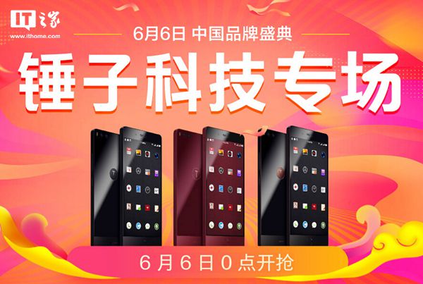 京東錘子手機(jī)明日優(yōu)惠，M1L最高降618元-鋒巢網(wǎng)