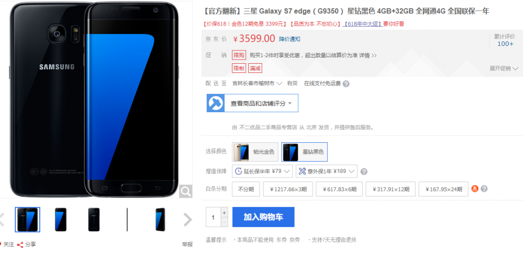 三星Galaxy S7 edge官翻機(jī)上市：3599元32GB存儲(chǔ)-鋒巢網(wǎng)