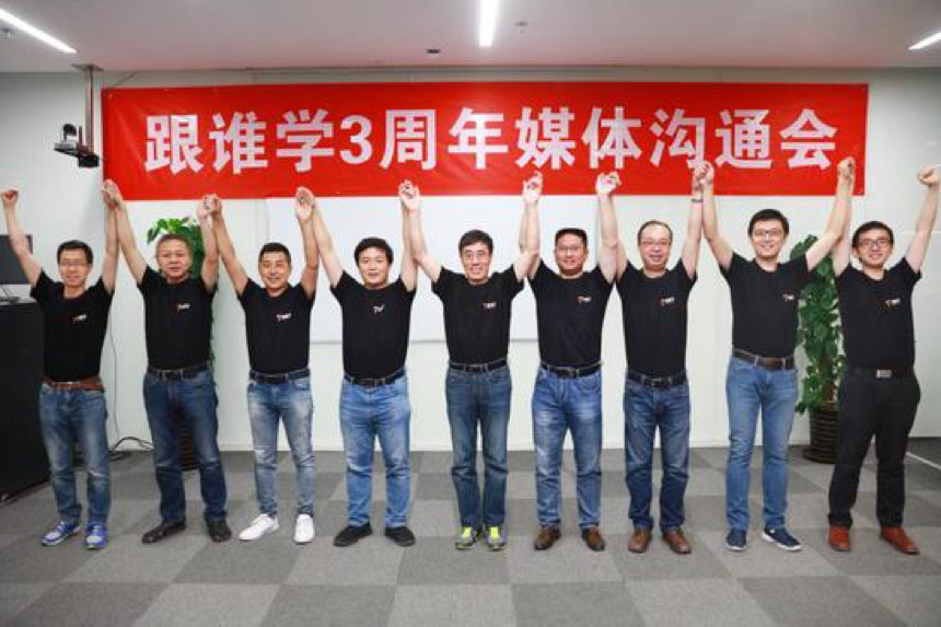 跟誰學(xué)3周年，建設(shè)線上教育生態(tài)圈 打開線上教育新局面-鋒巢網(wǎng)