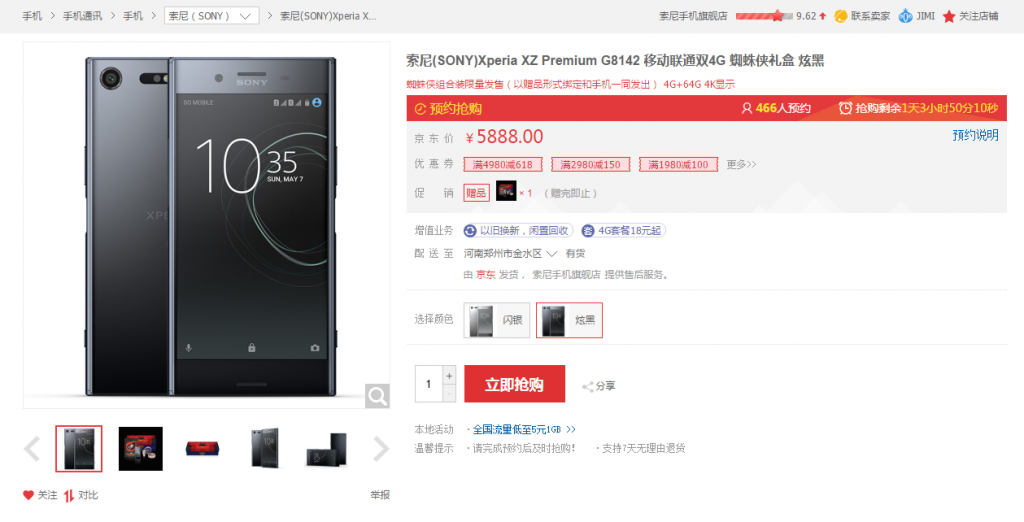 4K屏幕吸引力不大 索尼Xperia XZP僅466人預(yù)約-鋒巢網(wǎng)