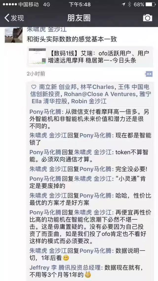 馬化騰會(huì)拉黑朱嘯虎嗎？-鋒巢網(wǎng)