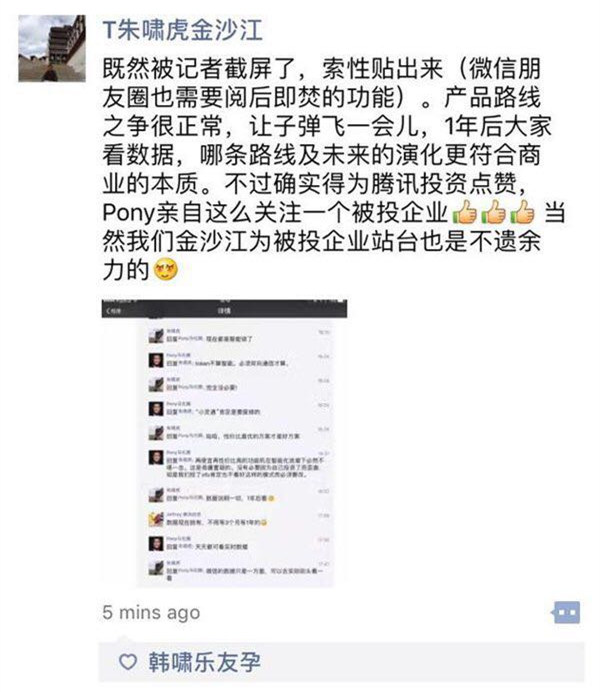 馬化騰會(huì)拉黑朱嘯虎嗎？-鋒巢網(wǎng)