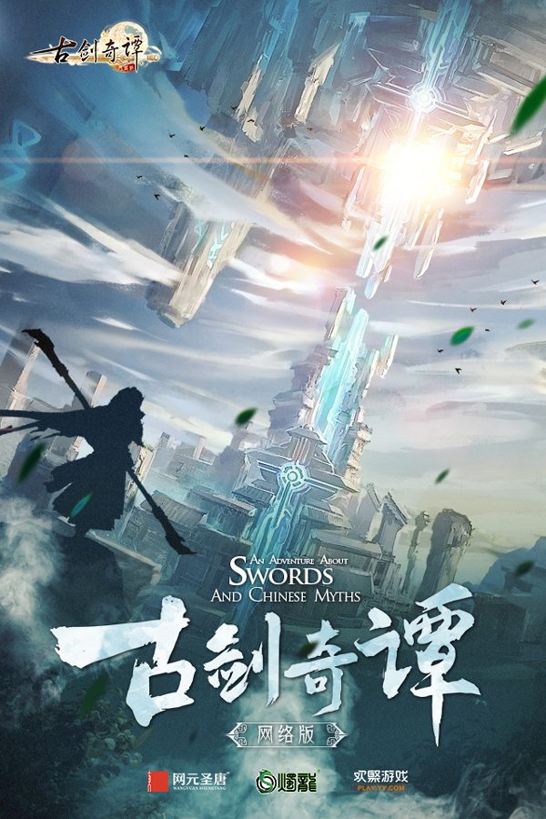 你的時間很寶貴我在古劍奇譚OL等你-鋒巢網(wǎng)