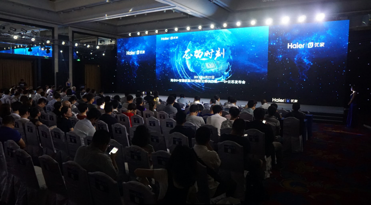 海爾發(fā)布U+云芯：創(chuàng)造一個共享物聯(lián)的新時代-鋒巢網(wǎng)