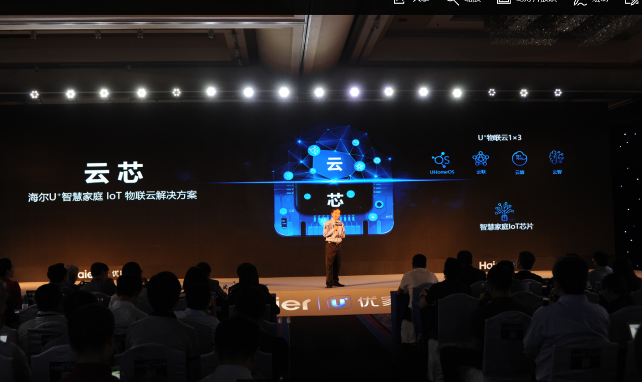 海爾發(fā)布U+云芯：創(chuàng)造一個共享物聯(lián)的新時代-鋒巢網(wǎng)