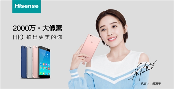 自拍好看就行其他不是問(wèn)題？ 售價(jià)2299元的海信H10發(fā)布-鋒巢網(wǎng)