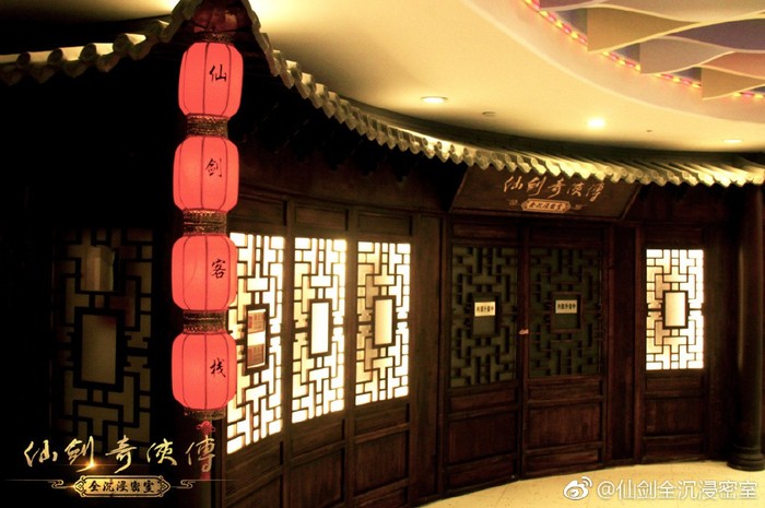 《仙劍奇?zhèn)b傳》官方首家密室體驗館正式開業(yè) 帶你重溫情懷-鋒巢網