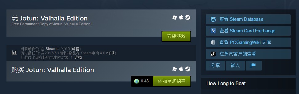 《巨人約頓：瓦爾哈拉版》游戲steam免費領-鋒巢網