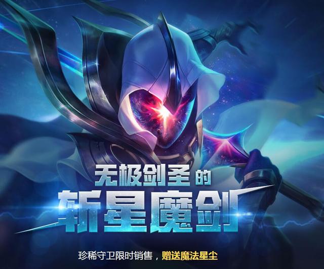 震驚！新皮膚活動(dòng)竟贈(zèng)送斬星魔劍？-鋒巢網(wǎng)