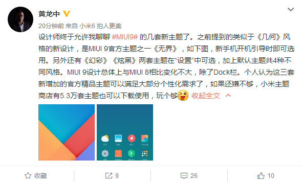 小米MIUI 9新視覺風格曝光：確定這不是新的Flyme圖標？-鋒巢網(wǎng)