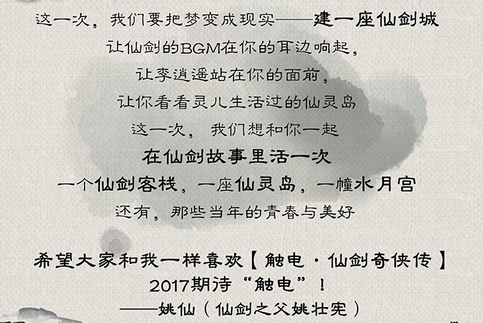 仙劍奇?zhèn)b傳眾籌 “仙劍城”8月底建成-鋒巢網(wǎng)