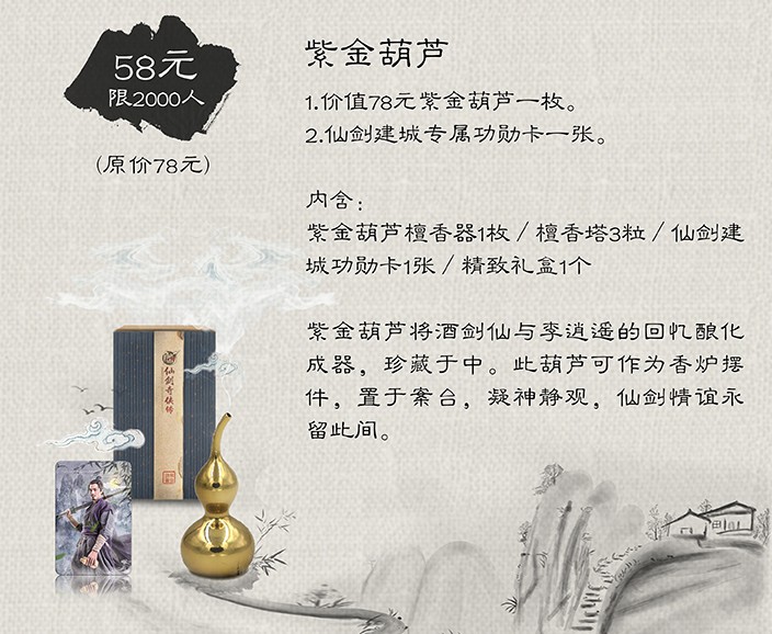 仙劍奇?zhèn)b傳眾籌 “仙劍城”8月底建成-鋒巢網(wǎng)