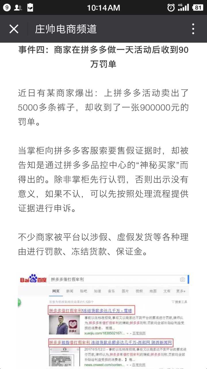 假公濟(jì)私，拼多多借打假牟利商戶暴利多達(dá)幾千萬-鋒巢網(wǎng)