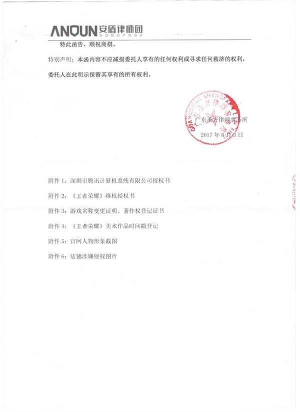 笑出前列腺，騰訊狀告王者榮耀主題手游吧-鋒巢網(wǎng)