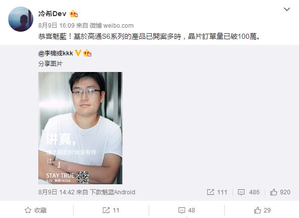 終于告別聯(lián)發(fā)科 魅藍(lán)Note 6或?qū)⒋钶d高通驍龍6系列處理器-鋒巢網(wǎng)