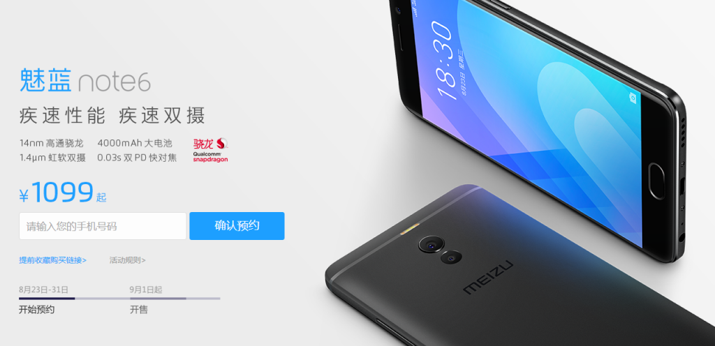 魅藍Note 6正式發(fā)布：1099元的魅族“真旗艦”？-鋒巢網(wǎng)