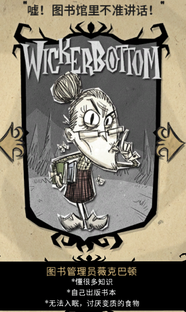 《饑荒》全人物屬性特點介紹-鋒巢網(wǎng)