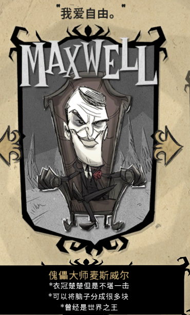 《饑荒》全人物屬性特點介紹-鋒巢網(wǎng)