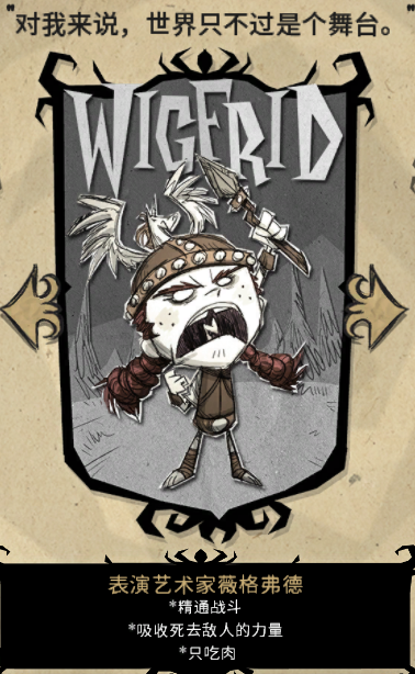 《饑荒》全人物屬性特點介紹-鋒巢網(wǎng)