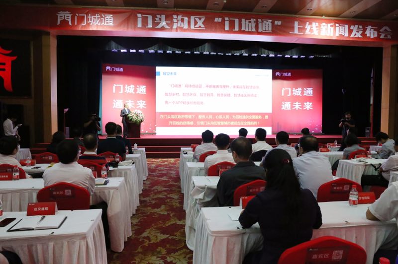 推進(jìn)互聯(lián)網(wǎng)+政務(wù)服務(wù) 門(mén)頭溝區(qū)召開(kāi)“門(mén)城通”改革項(xiàng)目-鋒巢網(wǎng)