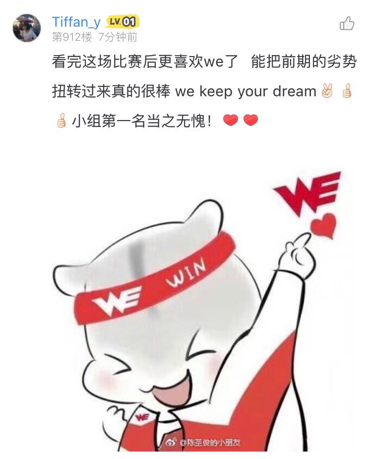 WE的比賽還用看？醒來后又是一場勝利！-鋒巢網(wǎng)