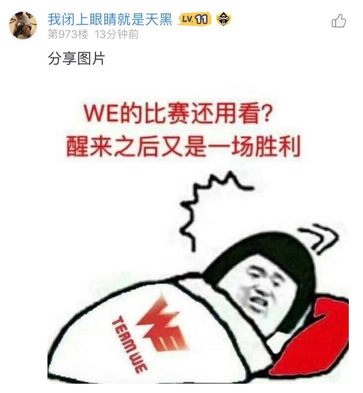 WE的比賽還用看？醒來后又是一場勝利！-鋒巢網(wǎng)