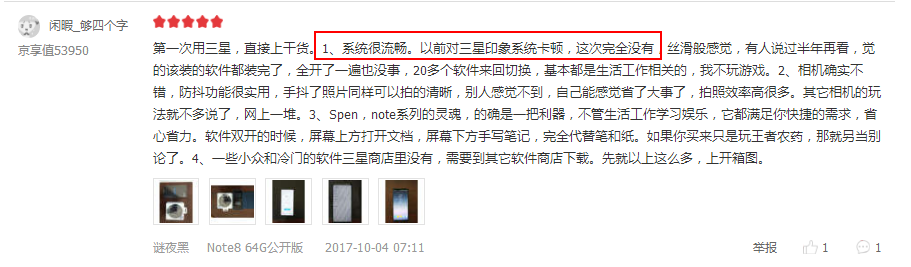 98%的京東好評率 三星Galaxy Note8是如何做到的-鋒巢網(wǎng)