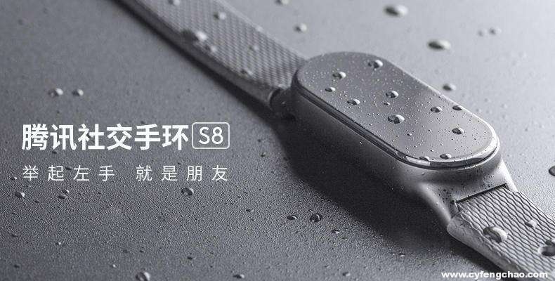 Pacewear S8眾籌火爆，騰訊真能拯救智能手環(huán)?-鋒巢網(wǎng)