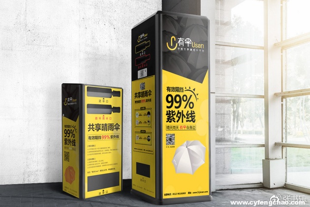 獲3千萬天使融資，共享雨傘能躲過共享經(jīng)濟崩盤“暴風(fēng)雨”？-鋒巢網(wǎng)