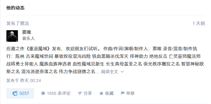 竇唯為《魔域手游》開(kāi)口唱，關(guān)注度超買(mǎi)小吃坐地鐵等十倍-鋒巢網(wǎng)