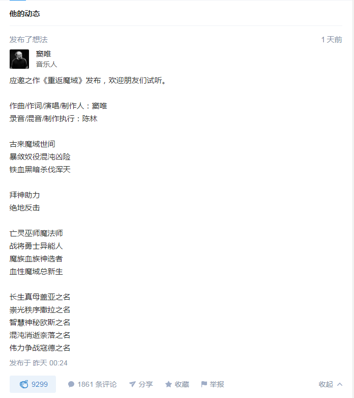 竇唯為《魔域手游》開(kāi)口唱，關(guān)注度超買(mǎi)小吃坐地鐵等十倍-鋒巢網(wǎng)