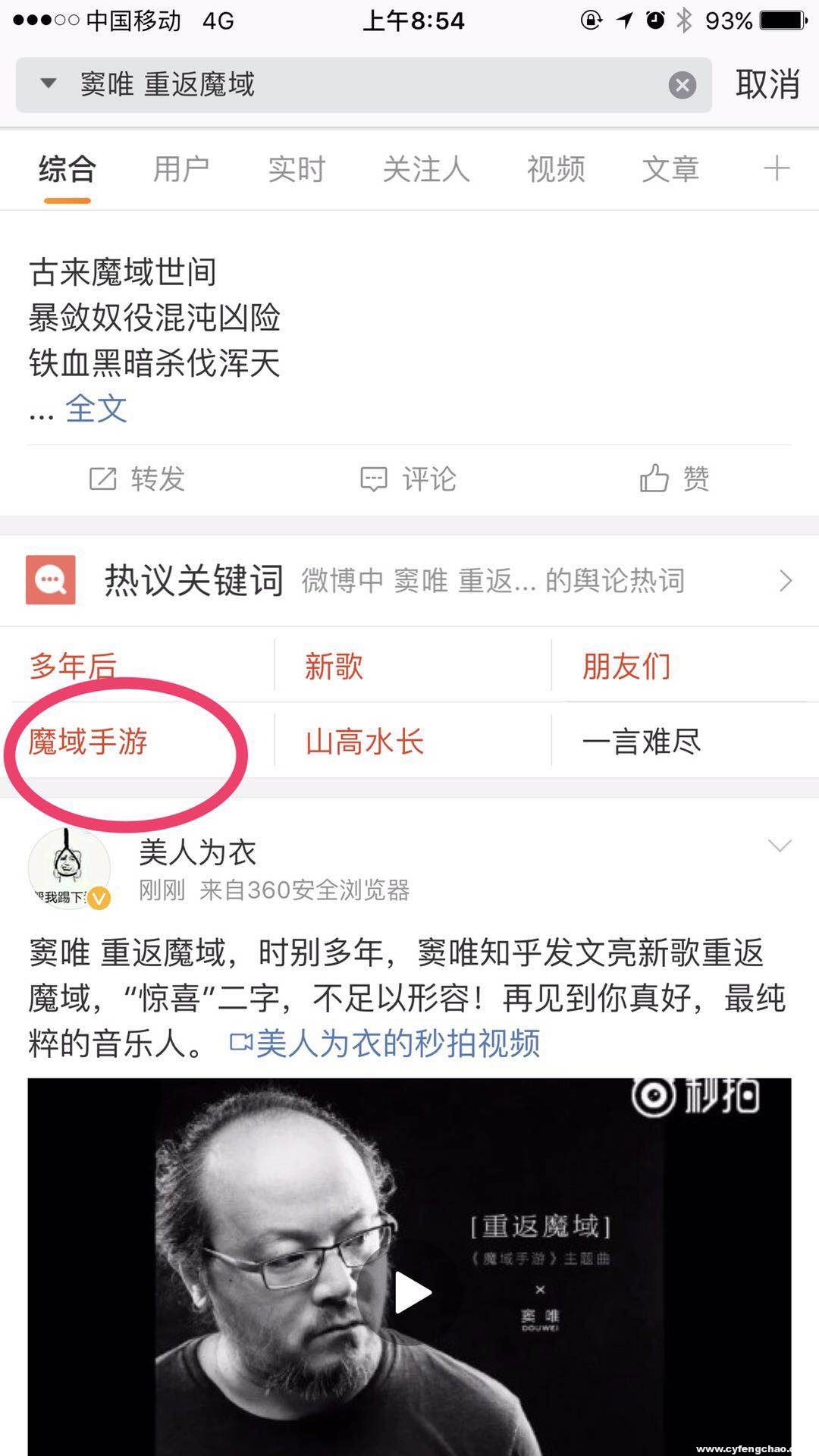 竇唯為《魔域手游》開(kāi)口唱，關(guān)注度超買(mǎi)小吃坐地鐵等十倍-鋒巢網(wǎng)