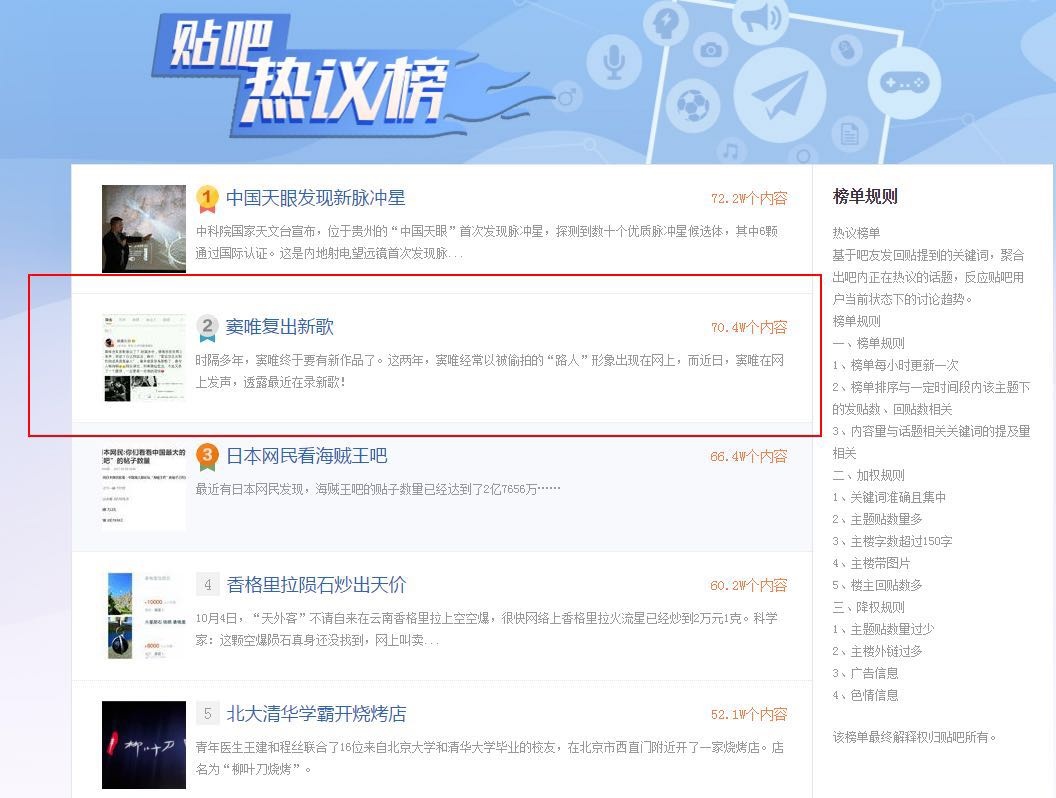竇唯為《魔域手游》開(kāi)口唱，關(guān)注度超買(mǎi)小吃坐地鐵等十倍-鋒巢網(wǎng)
