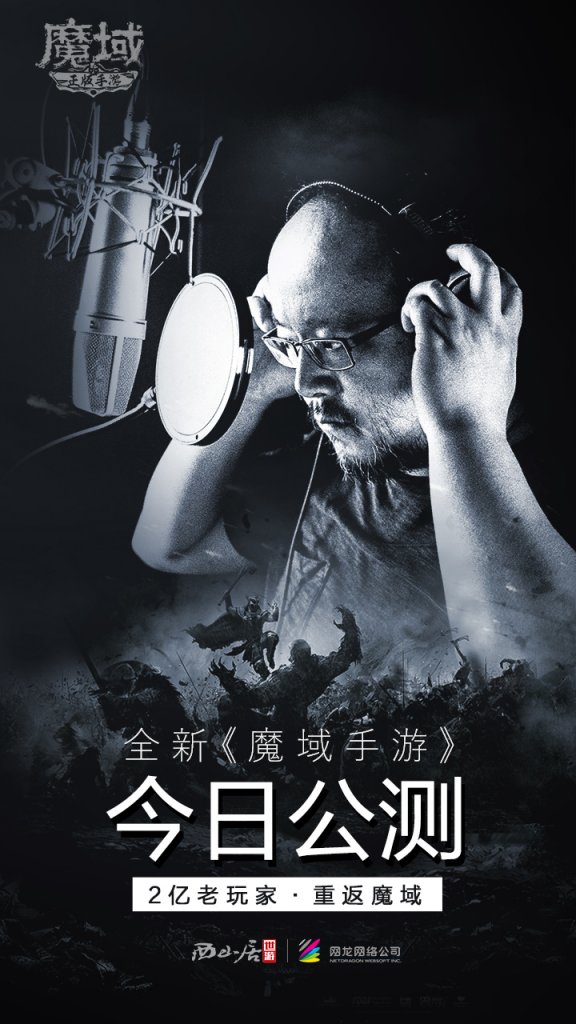 “端改手”的最后戰(zhàn)役 《魔域手游》走向“新”增量市場-鋒巢網(wǎng)